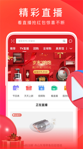 东方购物网上商城app2