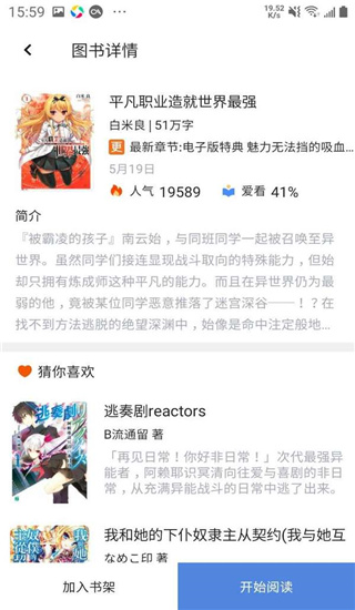 轻小说文库app2