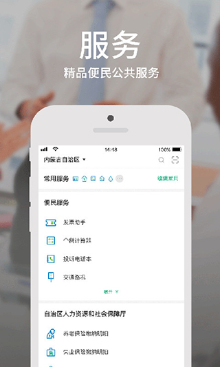 蒙速办app官方最新版2