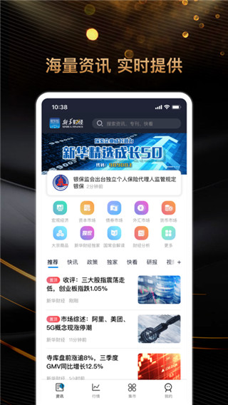 新华财经app最新版4