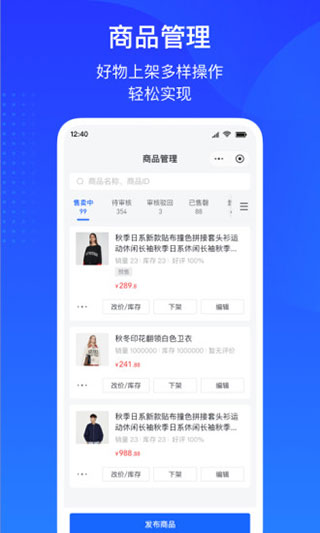 抖店平台商户管理端app4