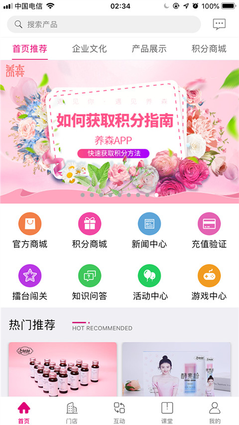 养森app最新版1