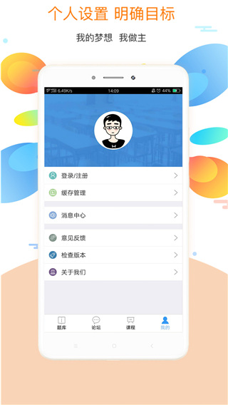 大学英语四六级官方app2