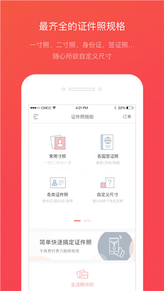 证件照随拍app3