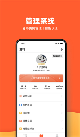 天天跳绳app5