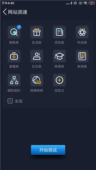 全球网测app3