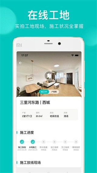 智爱家app官方版2