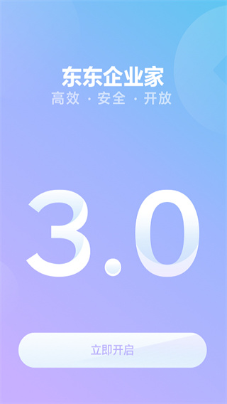 东东企业家app(已更名京东云企业管家)1