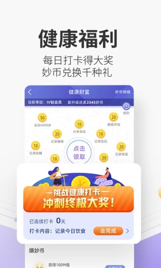 妙健康app3