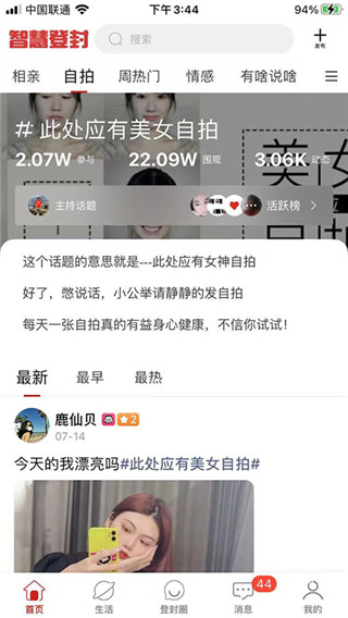 智慧登封app5