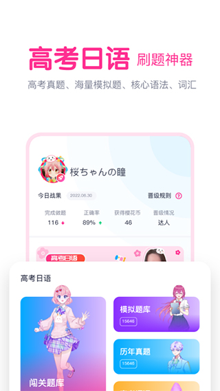 樱花斩学日语App1