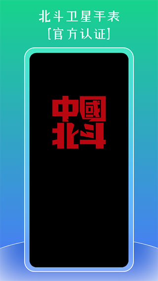 北斗手表app1