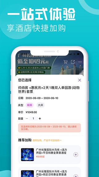 长隆旅游app官方版4