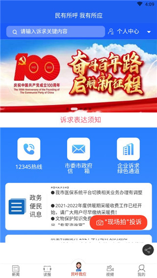 运城新闻网app3