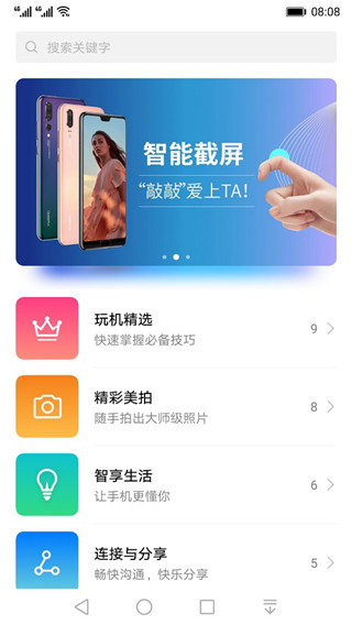 玩机技巧最新版1