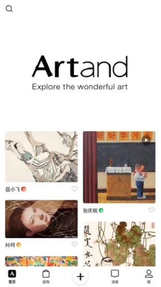 artand数字藏品app1