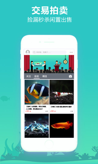 泡泡水族app3