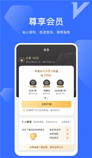天下信用app3