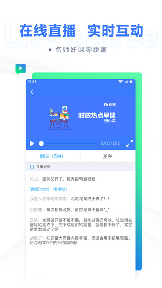 粉笔职教app官方版3