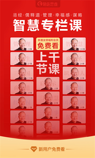 易经思维安卓版4