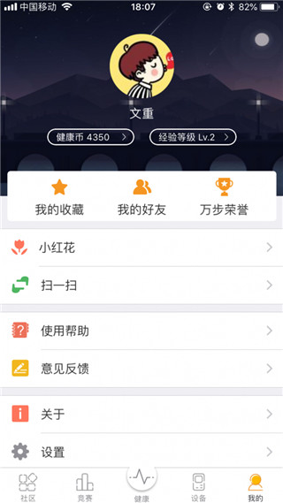 万步健康app手机版最新版5