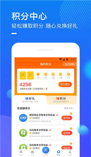 捷信推客app3