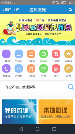 优教信使app最新版4