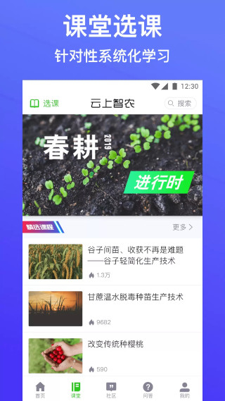 云上智农app2