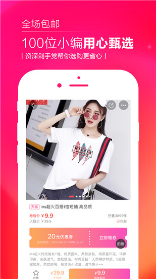 熊猫购物返利app5