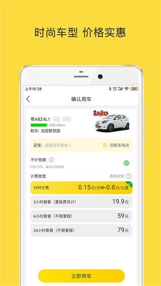 WarmCar共享汽车app3