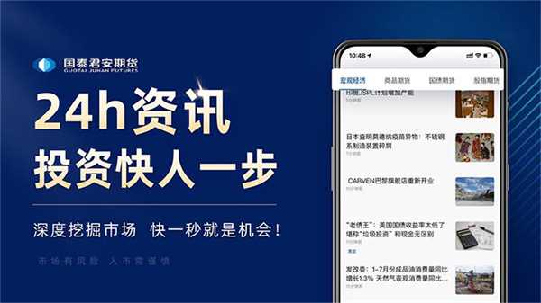 国泰君安掌上期货app2