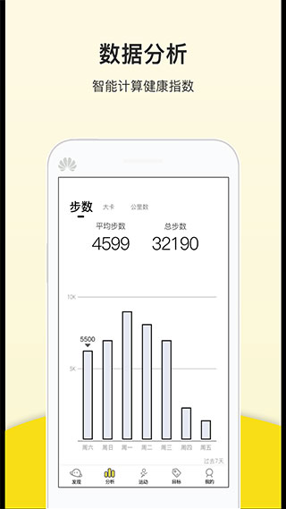 运动健康计步器app2