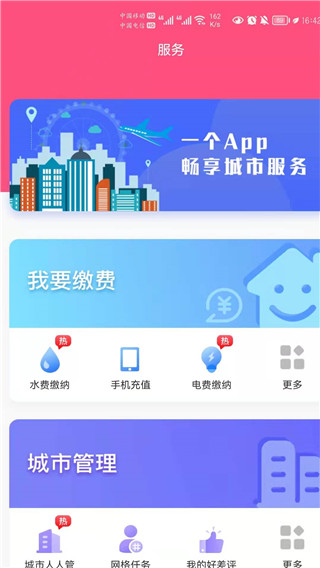 爱我崇左app官方最新版3