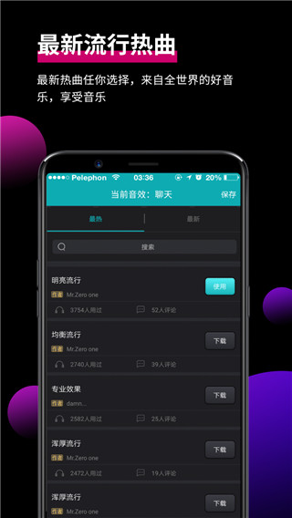 森然音频app4