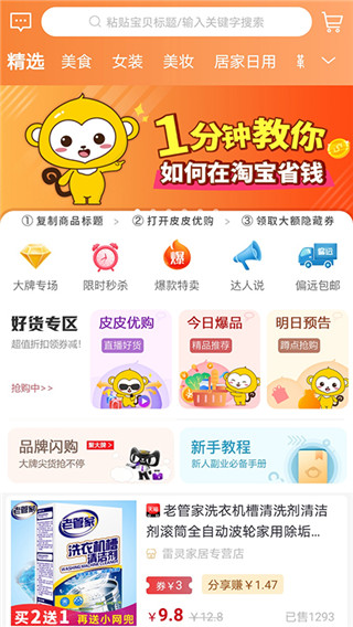 皮皮优购app1