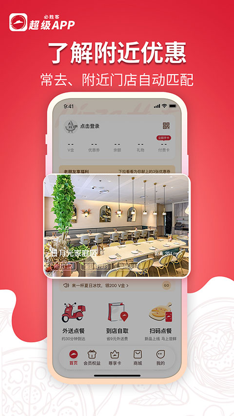 必胜客外卖APP2