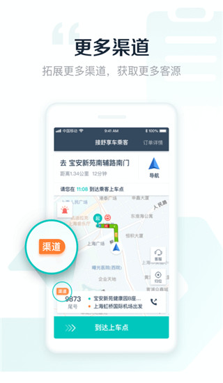享道出行司机app最新版2