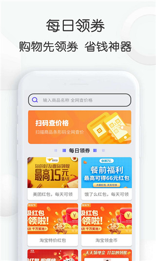 查查价格app4