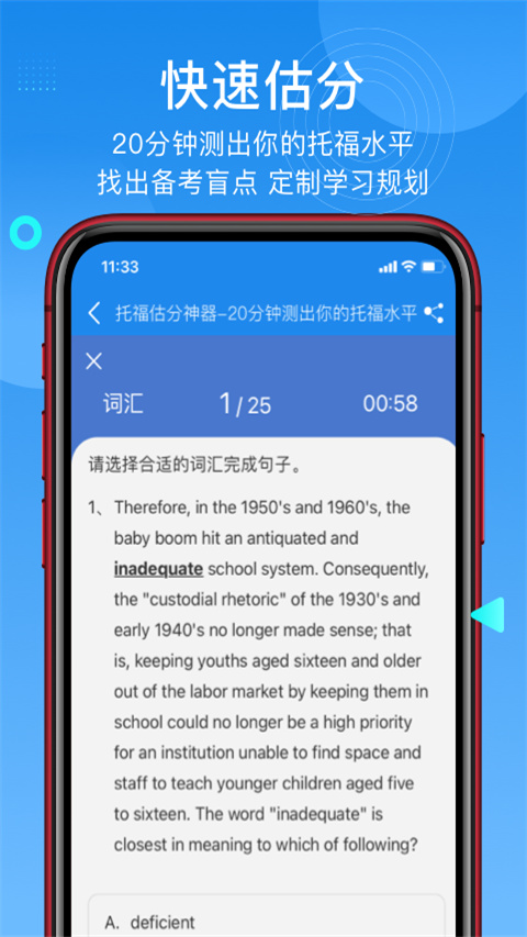 学为贵托福app3