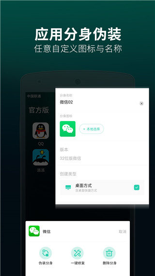 应用双开分身app3