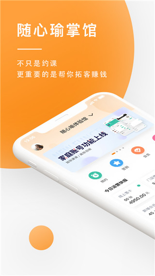 随心瑜掌馆app5