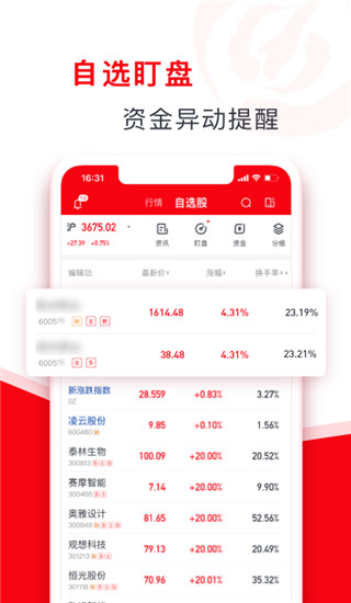 指南针股票app2