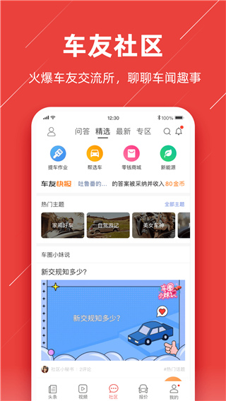 车友头条app5