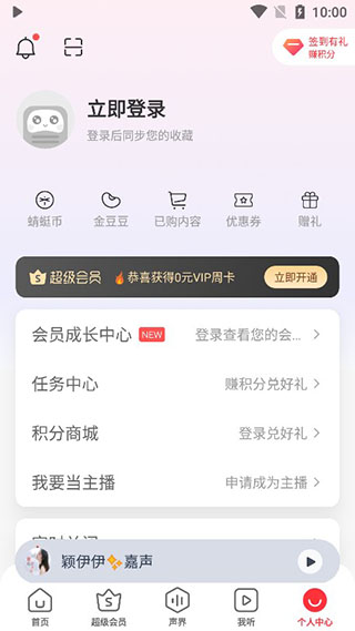 蜻蜓fm听书软件4