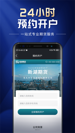 新湖期货开户交易app3