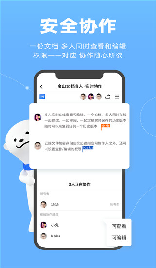 金山文档app1