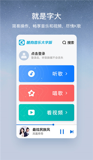 酷狗音乐大字版app4