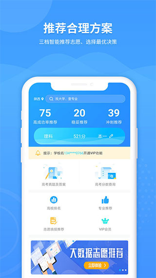 ai高考志愿专家app1