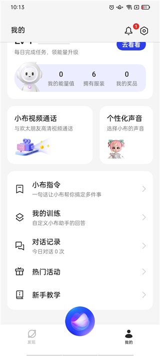 小布助手app最新版5