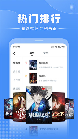 江湖免费小说app2